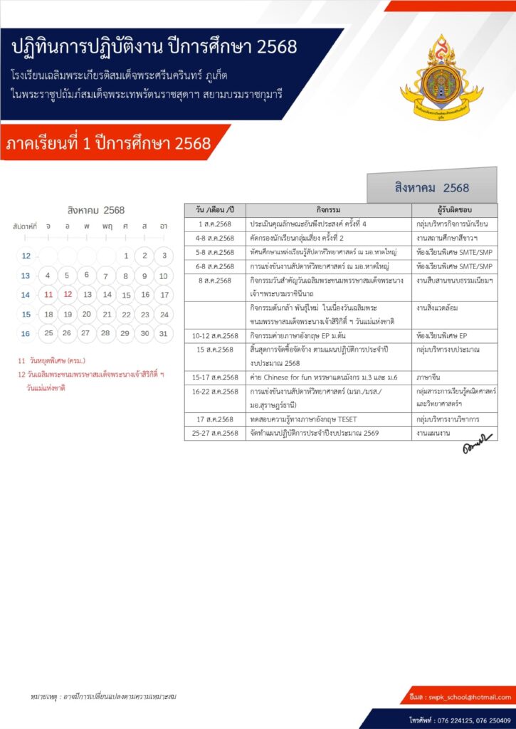 Aปฏิทินการปฏิบัติงาน ปีการศึกษา 2568_page-0004