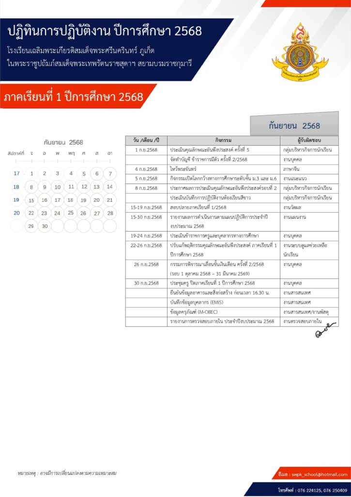Aปฏิทินการปฏิบัติงาน ปีการศึกษา 2568_page-0005