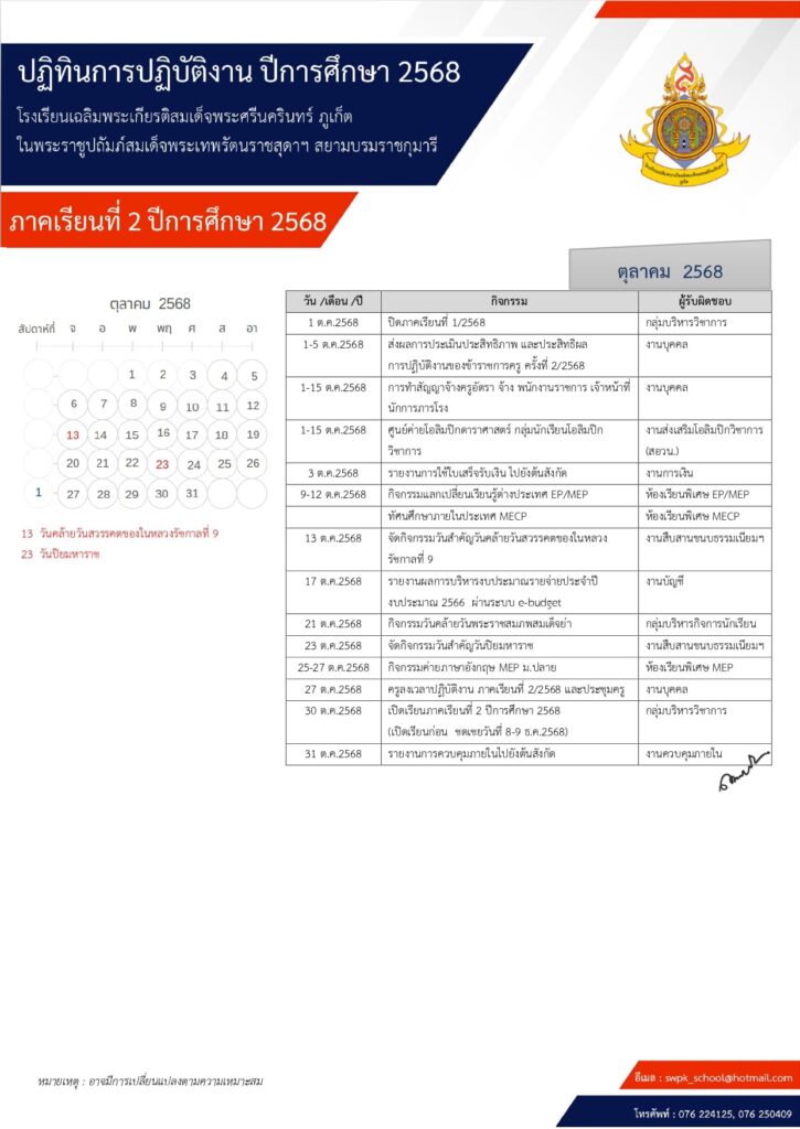 Aปฏิทินการปฏิบัติงาน ปีการศึกษา 2568_page-0006