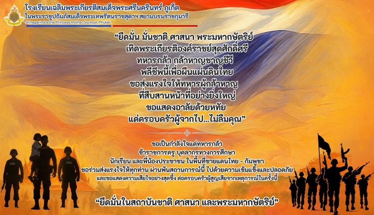 ทหารกล้า