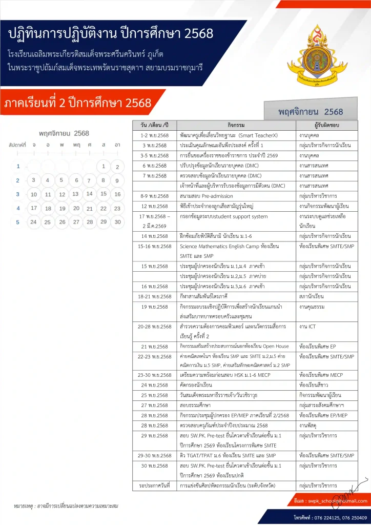 Aปฏิทินการปฏิบัติงาน 2-2568-2