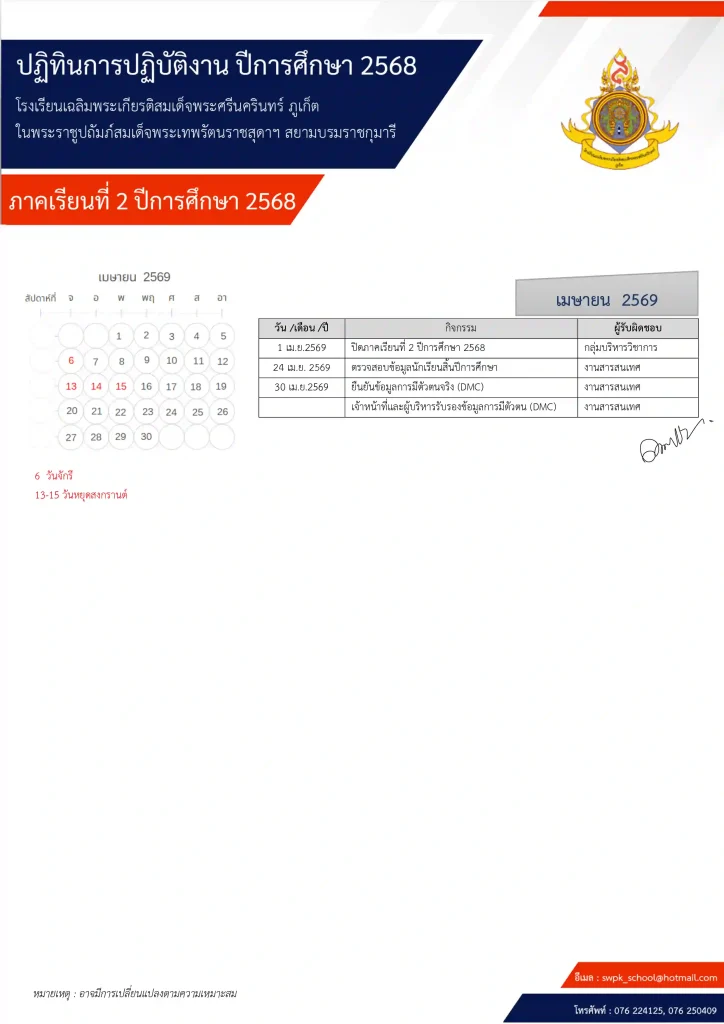 Aปฏิทินการปฏิบัติงาน 2-2568-7