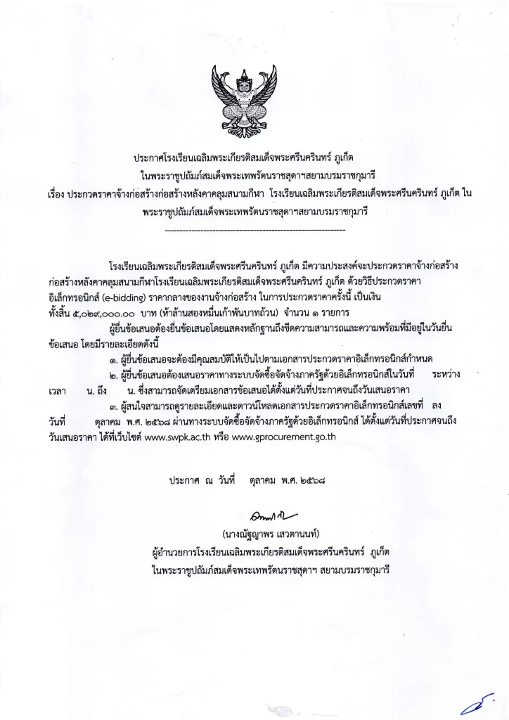 ร่างประกาศและร่างเอกสารฯ-1