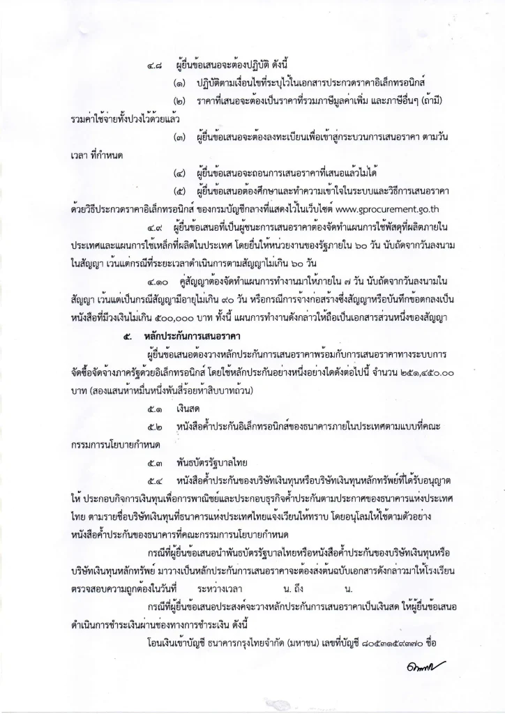 ร่างประกาศและร่างเอกสารฯ-10