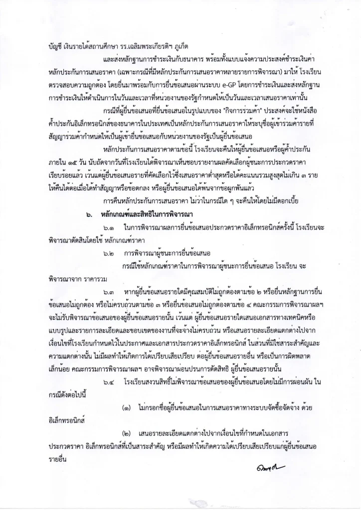 ร่างประกาศและร่างเอกสารฯ-11