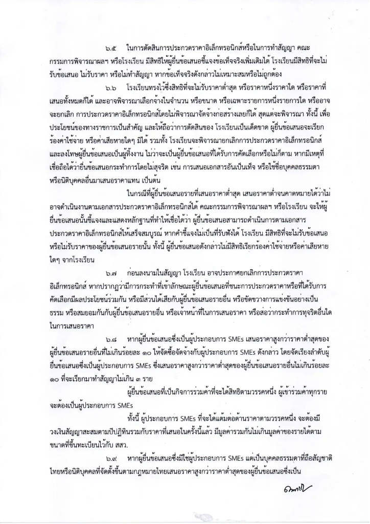 ร่างประกาศและร่างเอกสารฯ-12