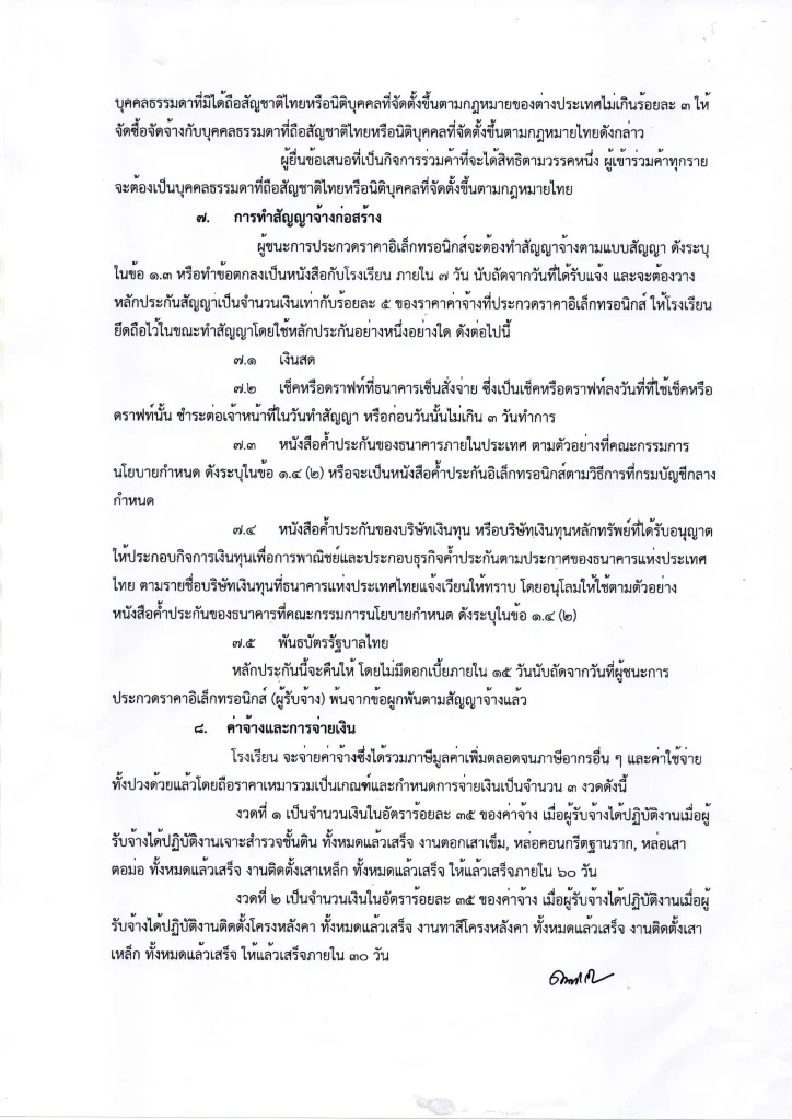 ร่างประกาศและร่างเอกสารฯ-13
