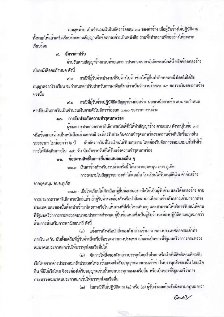 ร่างประกาศและร่างเอกสารฯ-14