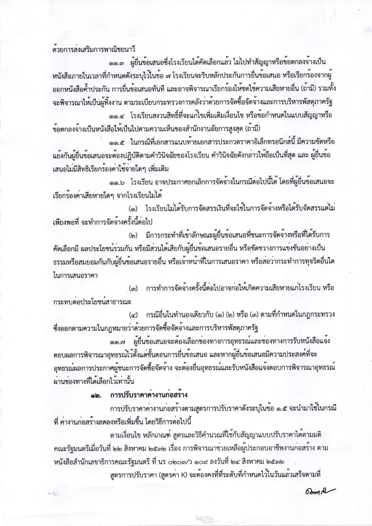 ร่างประกาศและร่างเอกสารฯ-15