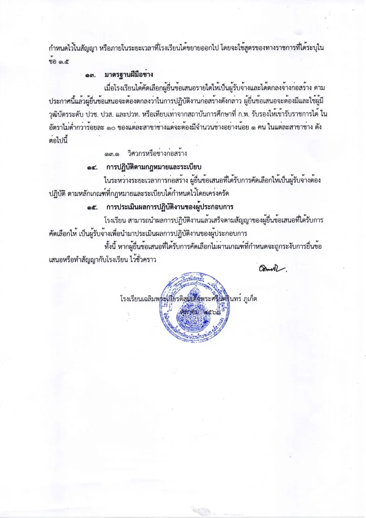 ร่างประกาศและร่างเอกสารฯ-16