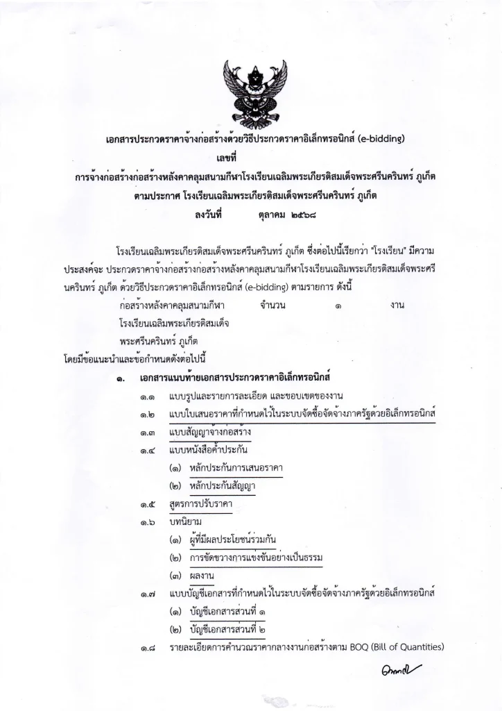 ร่างประกาศและร่างเอกสารฯ-2