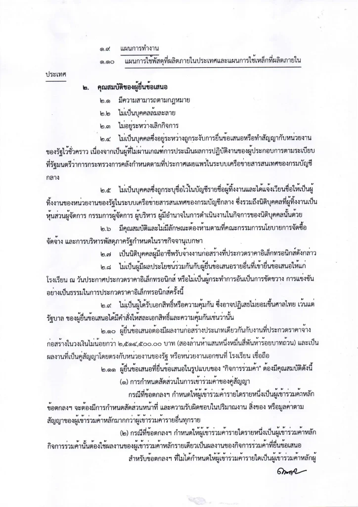 ร่างประกาศและร่างเอกสารฯ-3