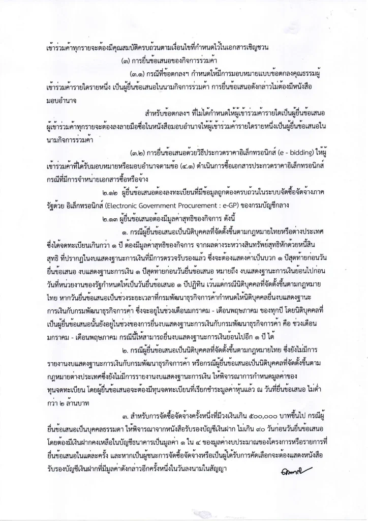ร่างประกาศและร่างเอกสารฯ-4