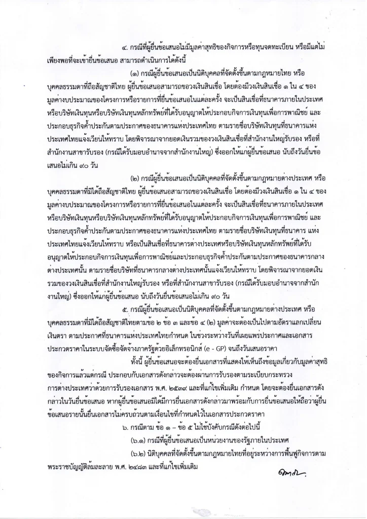 ร่างประกาศและร่างเอกสารฯ-5