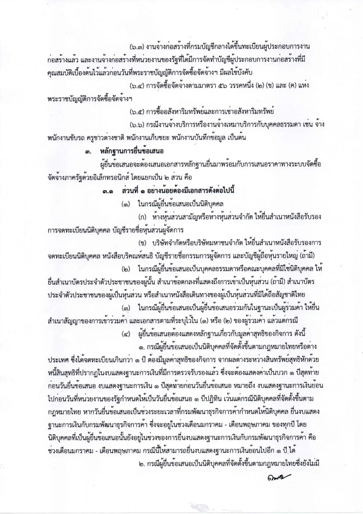 ร่างประกาศและร่างเอกสารฯ-6