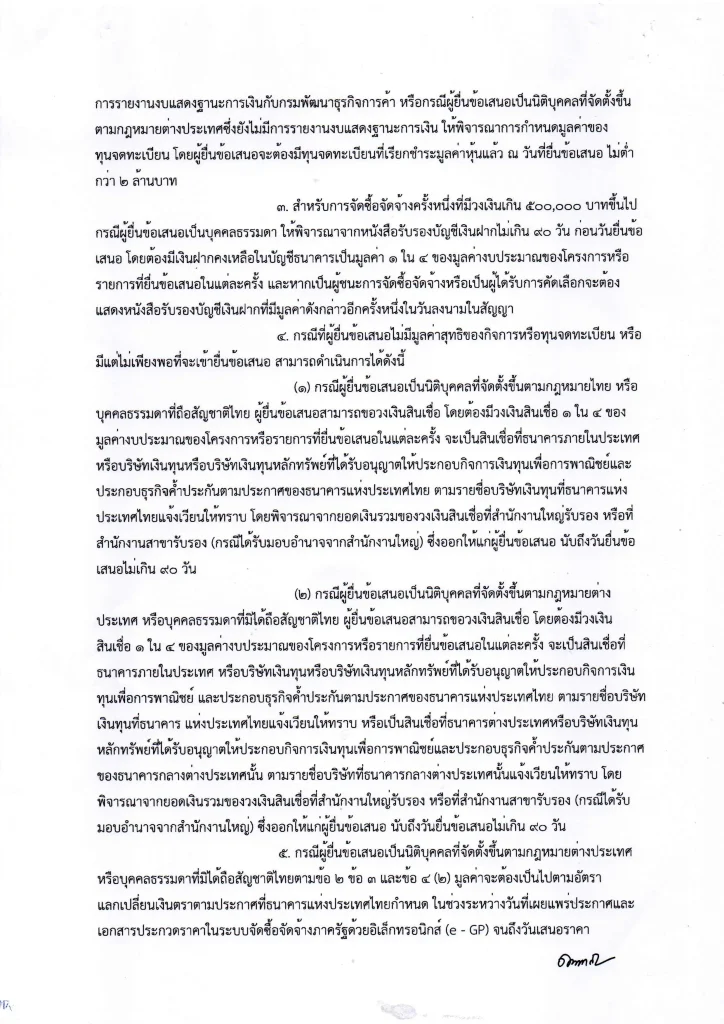 ร่างประกาศและร่างเอกสารฯ-7