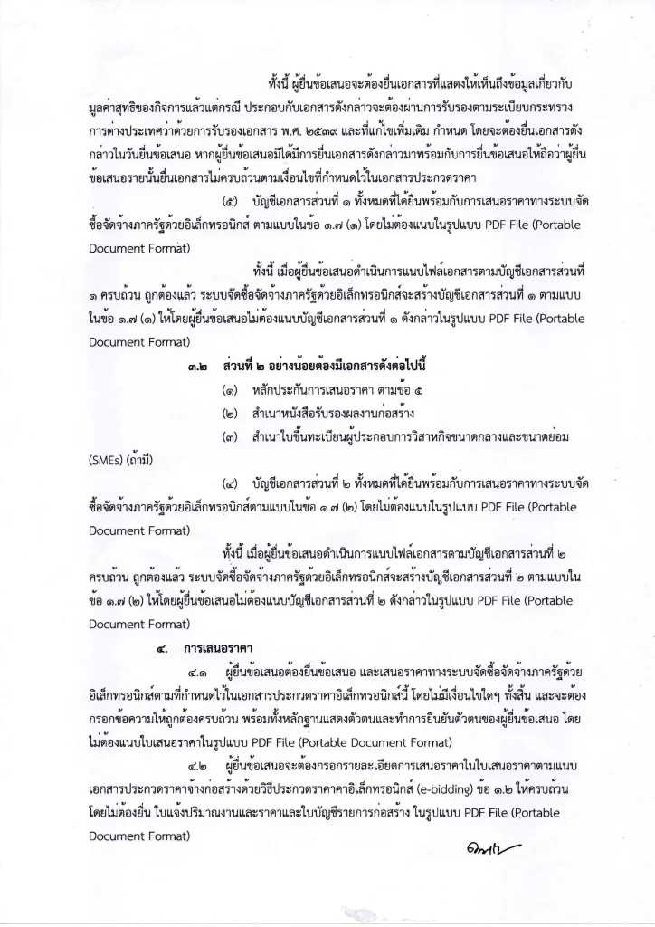 ร่างประกาศและร่างเอกสารฯ-8