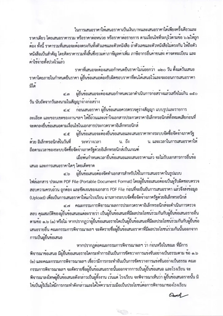ร่างประกาศและร่างเอกสารฯ-9