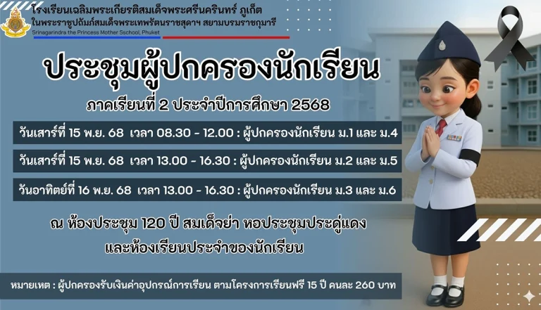 ประชุมผู้ปกครอง 1