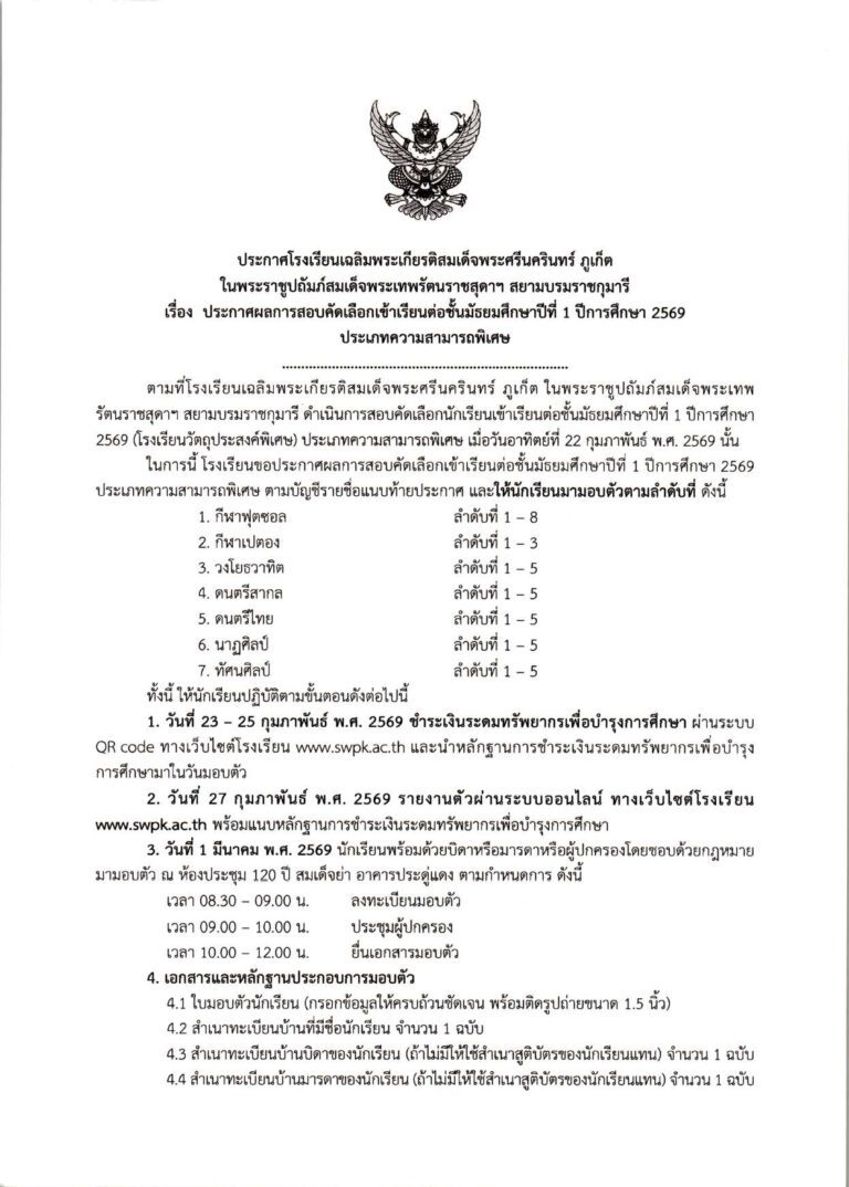 ประกาศผลการสอบคัดเลือก ม.1 (ประเภทความสามาร_compressed_page-0001