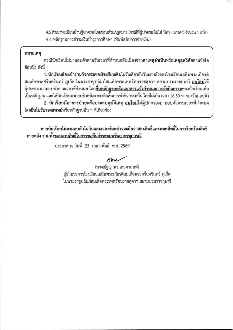 ประกาศผลการสอบคัดเลือก ม.1 (ประเภทความสามาร_compressed_page-0002