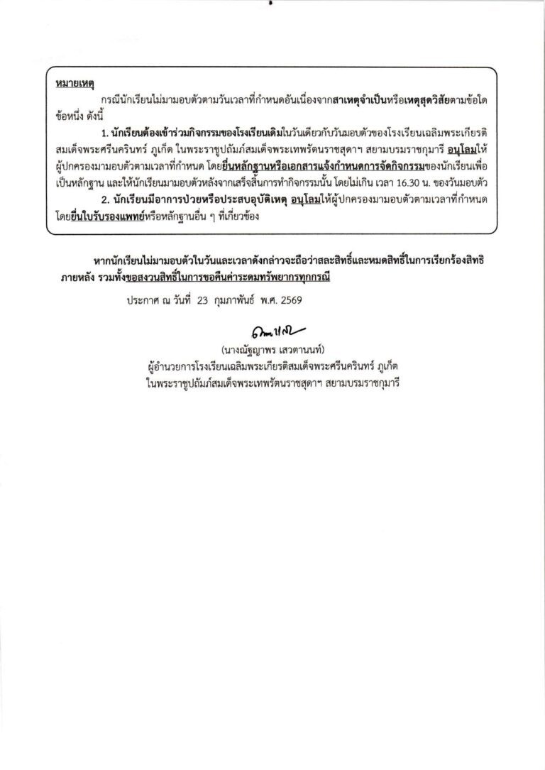 ประกาศผลการสอบคัดเลือก ม.1 (ประเภทห้องเรียน_compressed_page-0002