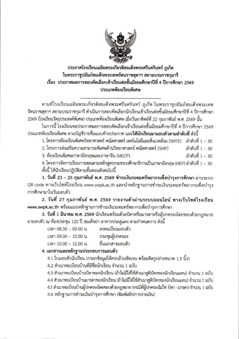 ประกาศผลการสอบคัดเลือก ม.4 (ประเภทห้องเรียน_compressed_page-0001