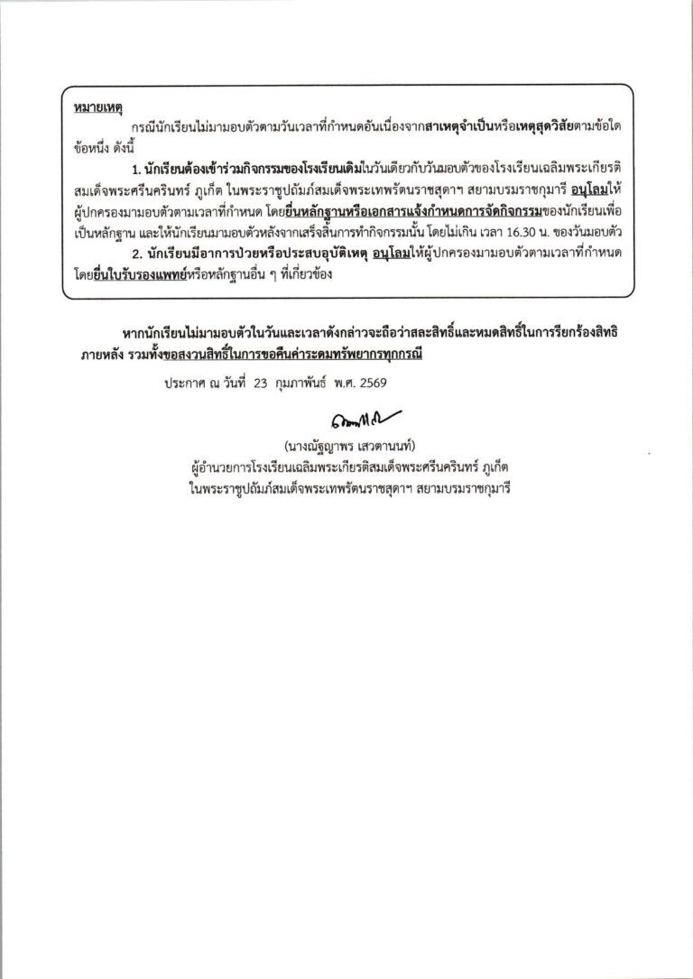 ประกาศผลการสอบคัดเลือก ม.4 (ประเภทห้องเรียน_compressed_page-0002
