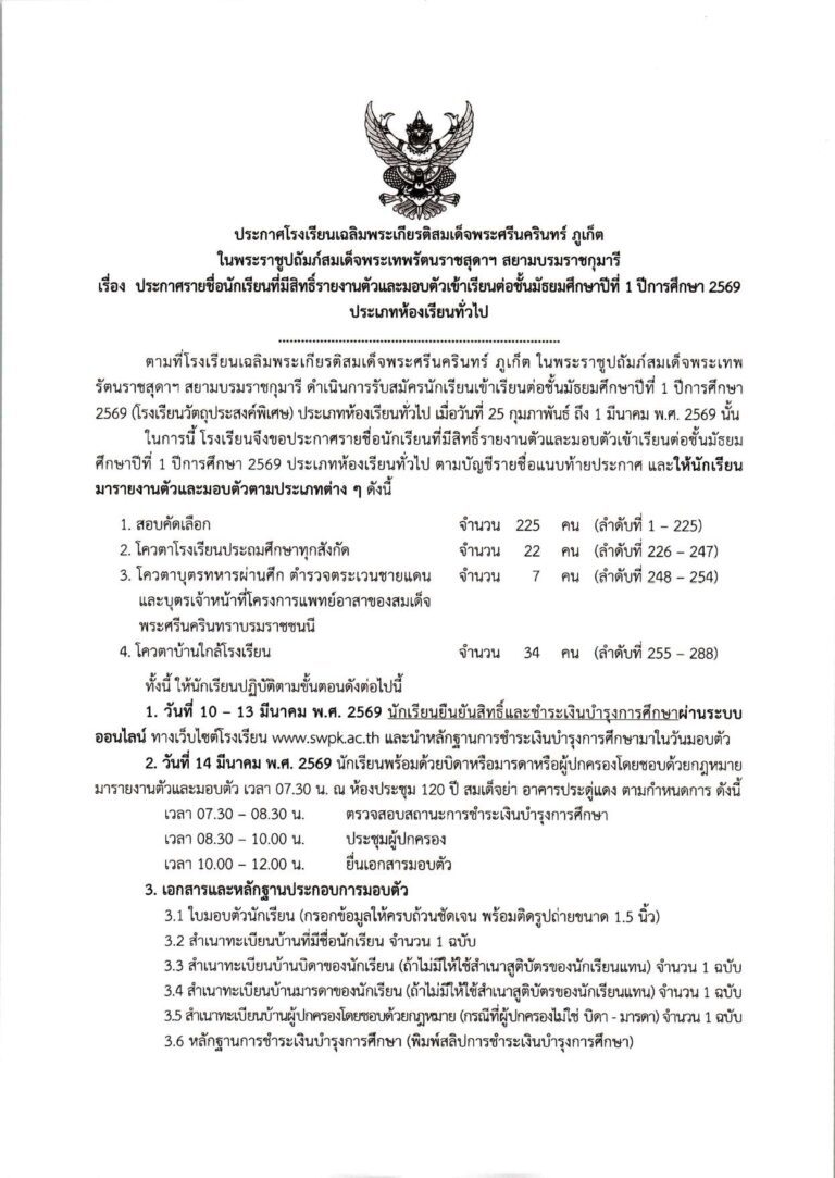 ประกาศผลการสอบคัดเลือก ม.1 (ประเภทห้องเรียน_c_page-0001