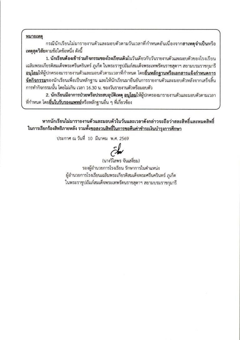 ประกาศผลการสอบคัดเลือก ม.1 (ประเภทห้องเรียน_c_page-0002
