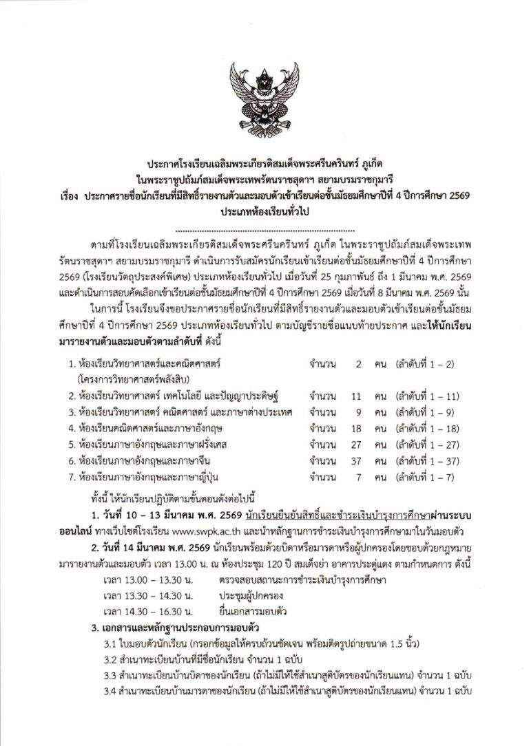 ประกาศผลการสอบคัดเลือก ม.4 (ประเภทห้องเรียน_c_page-0001