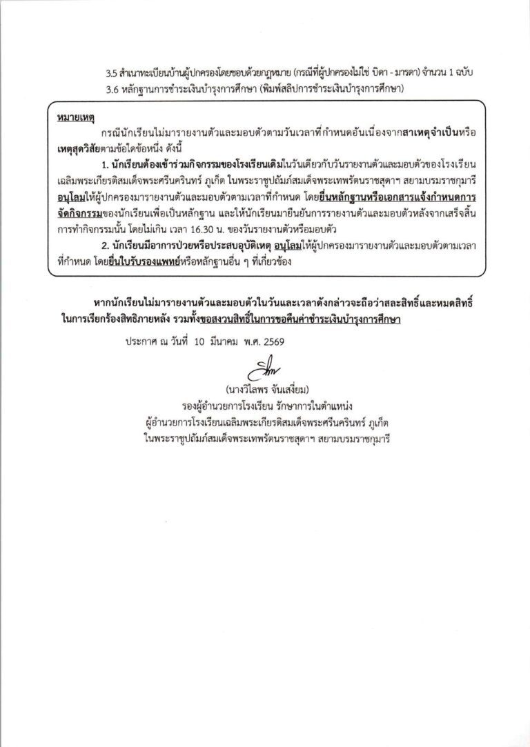 ประกาศผลการสอบคัดเลือก ม.4 (ประเภทห้องเรียน_c_page-0002