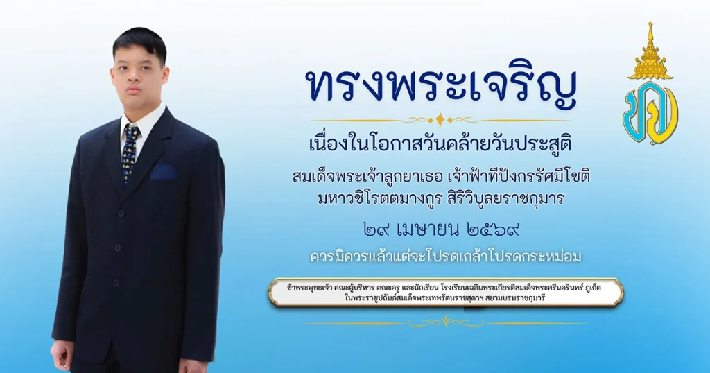 29 เมษายน