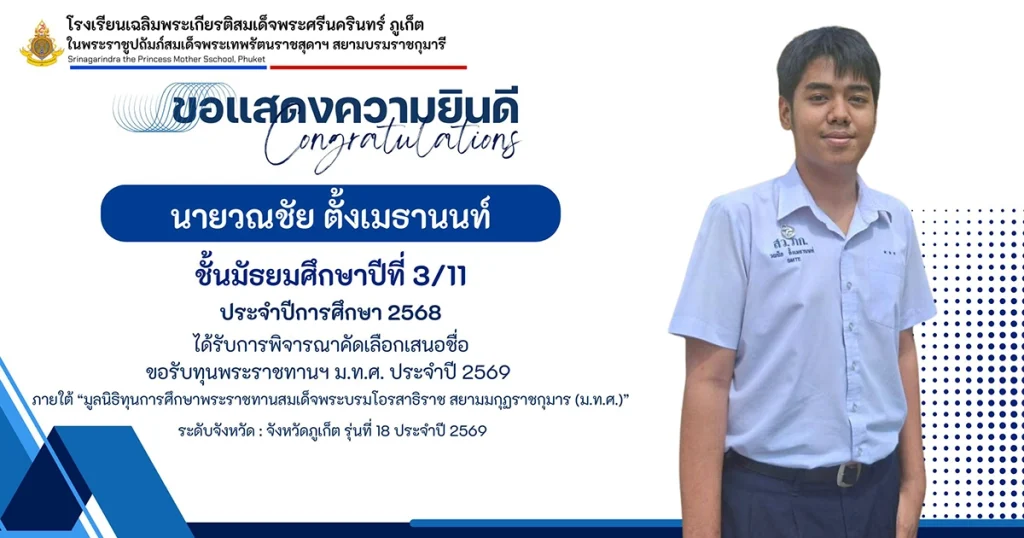 นายวณชัย ตั้งเมธานนท์