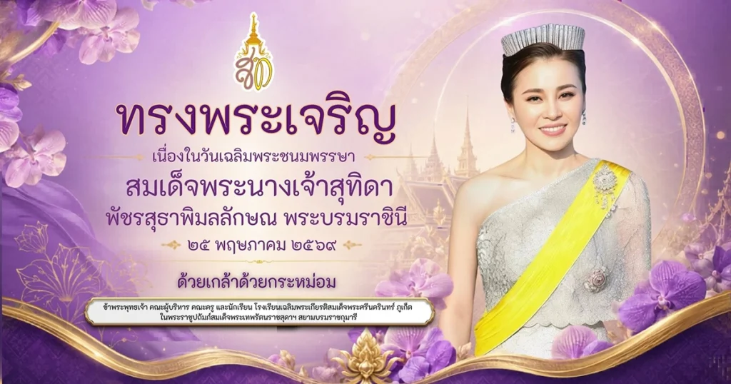 25 พฤษภาคม