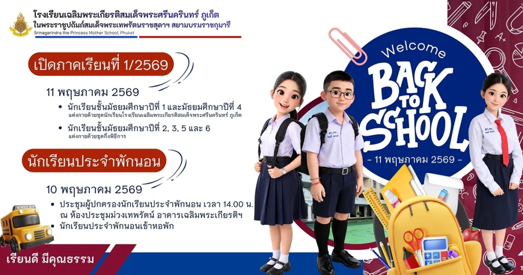 banner เปิดเทอม 2569