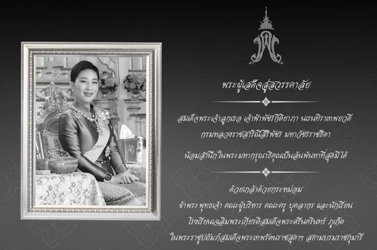 ถวายอาลัย3