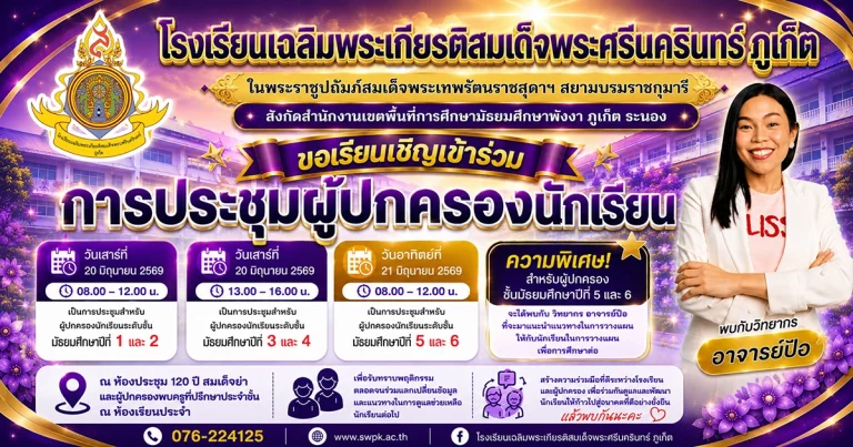 ประชุมผู้ปกครอง 69