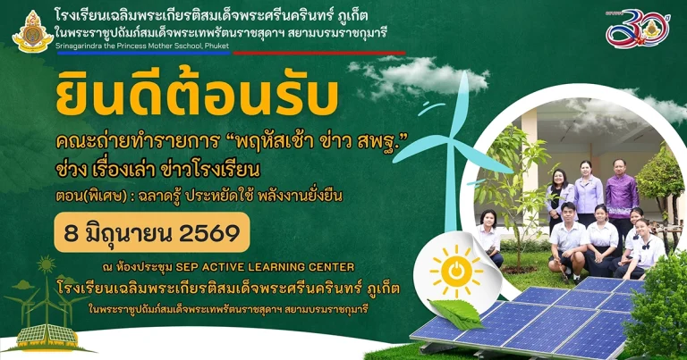 ยินดีต้อนรับ 8-06-69