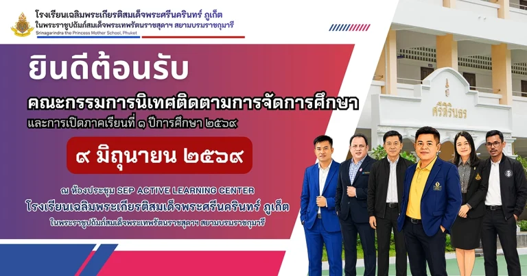 ยินดีต้อนรับ 9-06-69