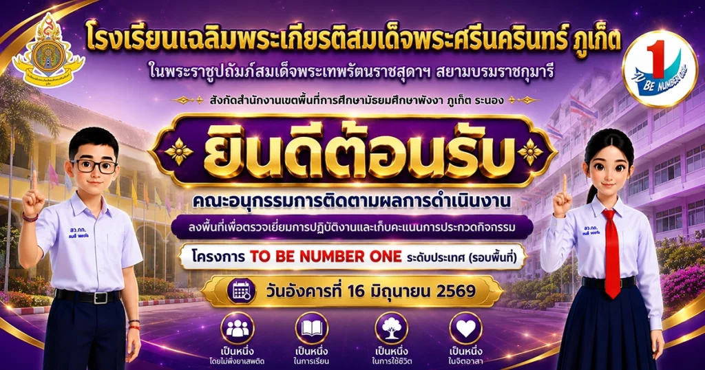 ยินดีต้อนรับ ประเมิน TO BE
