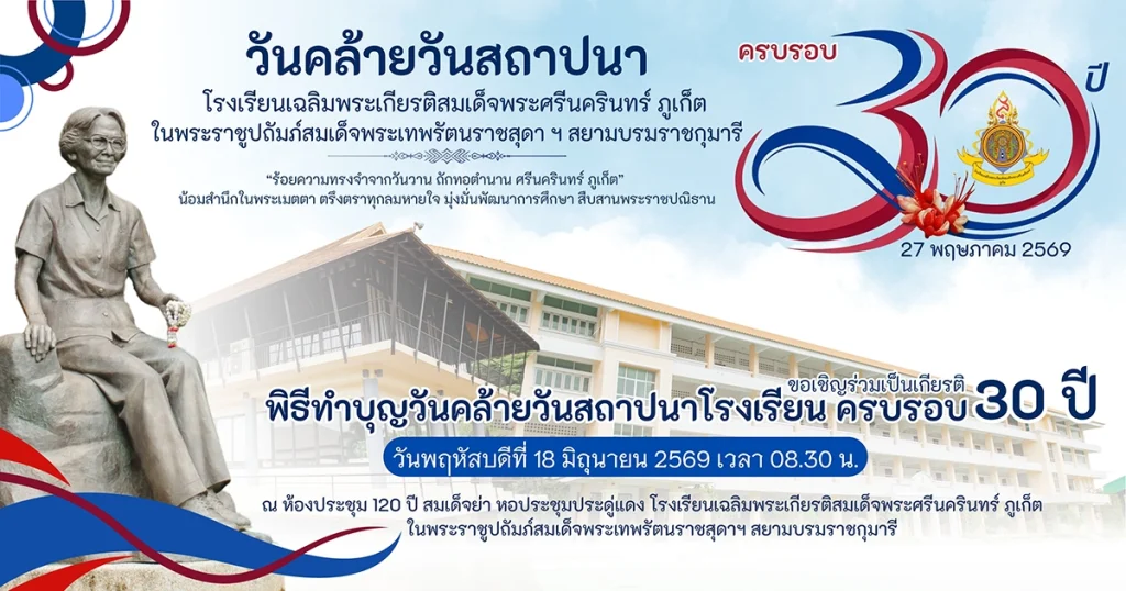วันคล้ายวันสถาปนา 18-06-69