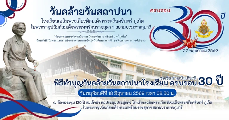 วันคล้ายวันสถาปนา 18-06-69