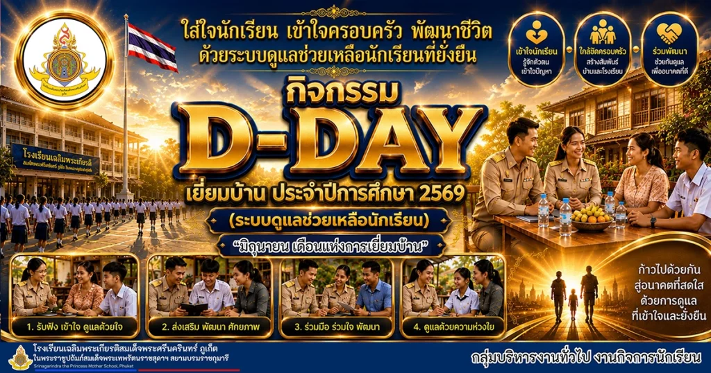 เยี่ยมบ้าน 12-06-69