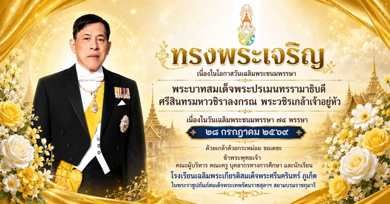 28 กรกฎาคม 69