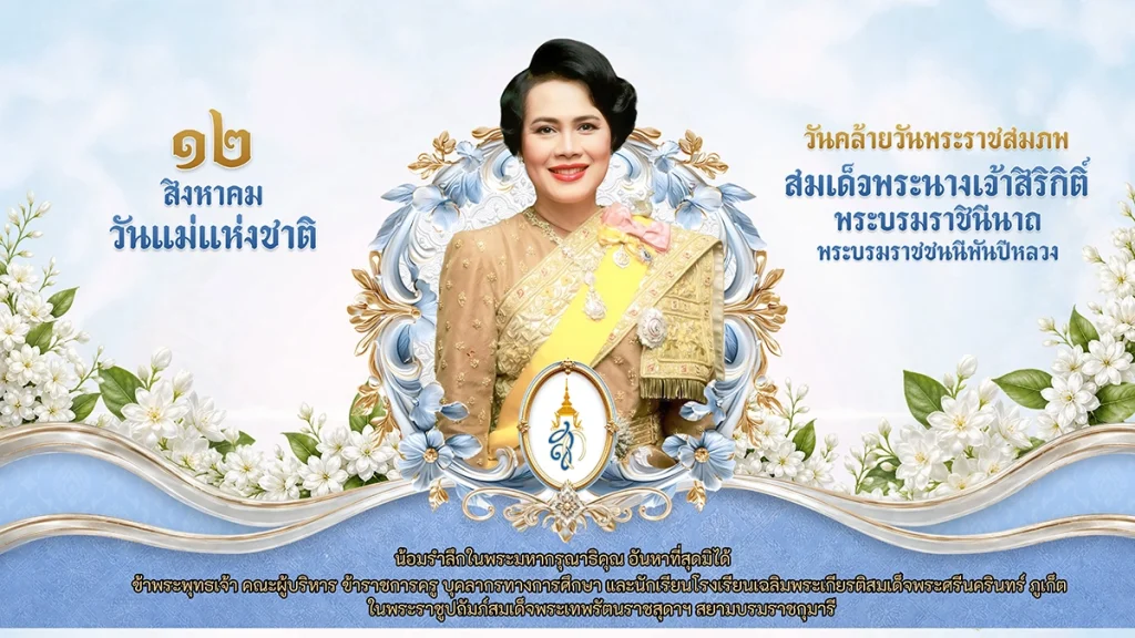 12 สิงหาคม