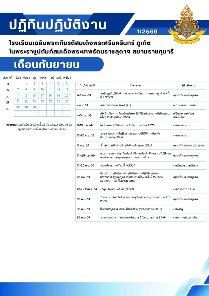 ปฏิทิน 1-69 05