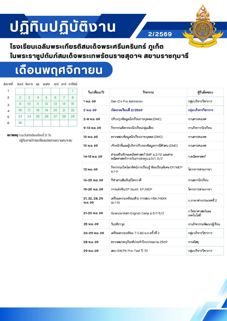 ปฏิทิน 1-69 07