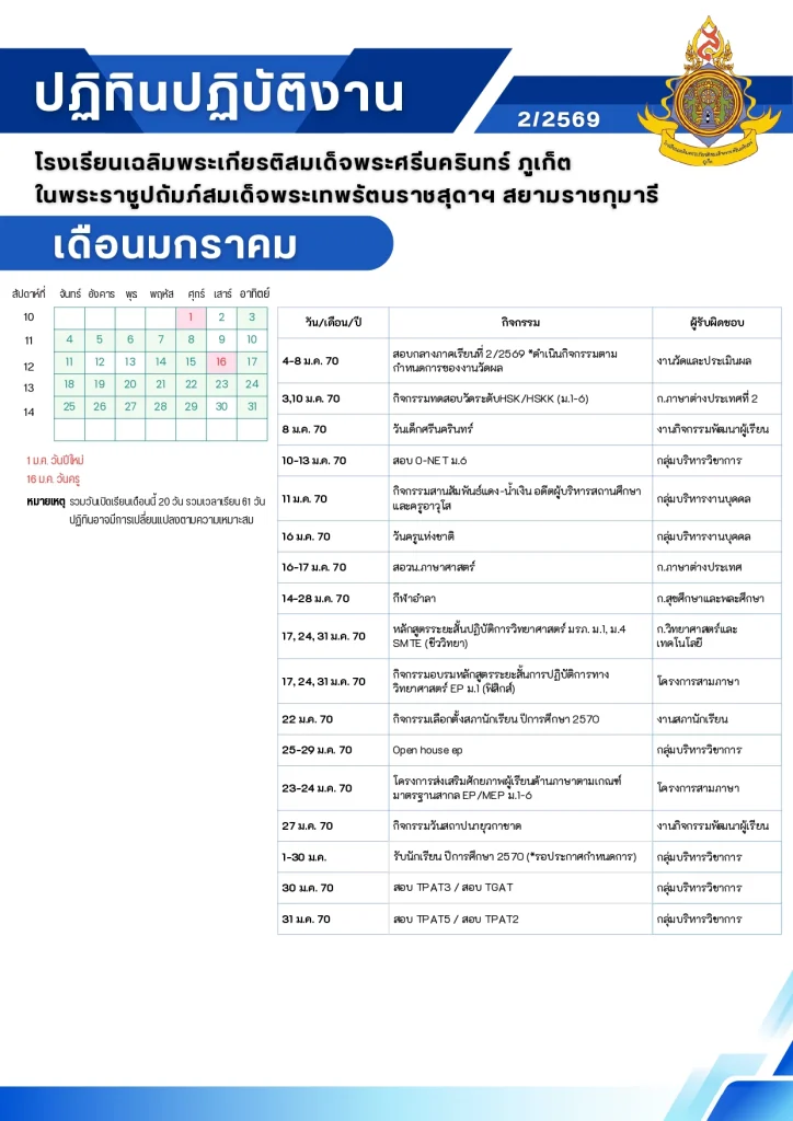 ปฏิทิน 1-69 09