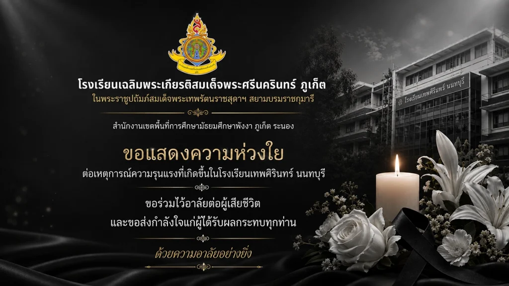 ไว้อาลัย 7-09-69